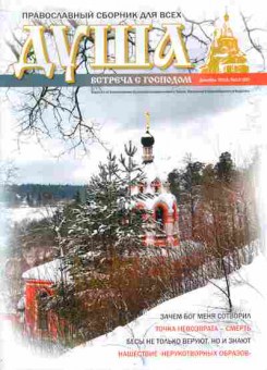 Журнал Душа 12 (52) 2015, 51-1093, Баград.рф